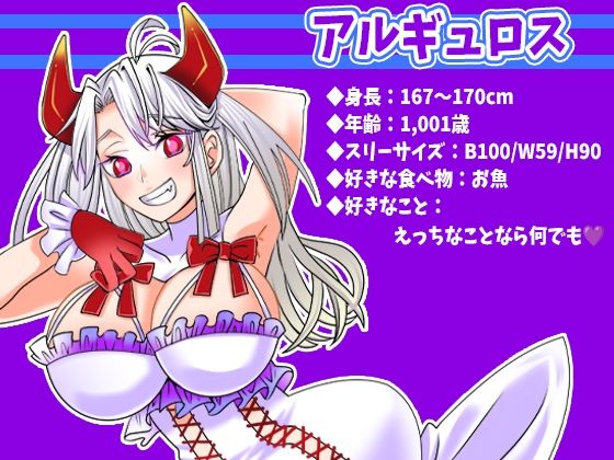 【アルギュロス】女悪魔のガチ絶頂！大絶叫アへ声オホ声！潮吹き！クリ吸引Gスポット2点攻めバイブオナニー！おしっこ恥ずかしい！アナタ想ってフェラ【実演音声、ASMR】 サンプル1ページ目