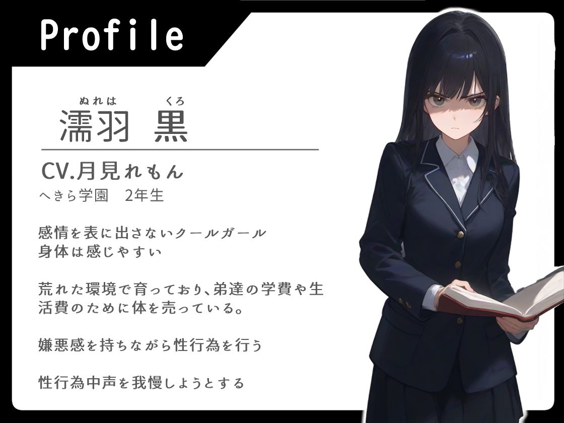 濡羽さんは春を売る サンプル1ページ目