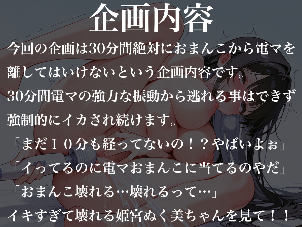 おまんこから絶対に電マを離してはいけない30分間〜オホ声連続絶頂で大量潮吹きオナニー〜姫宮ぬく美 サンプル1ページ目