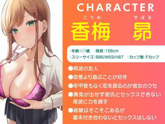 どぴゅっと逆痴●〜ダチと恋人の友情3P責め〜 サンプル3ページ目
