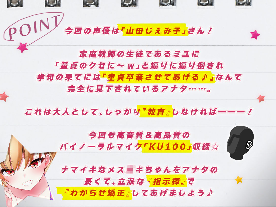 メス○キわからせ日記（生意気な教え子編） サンプル1ページ目