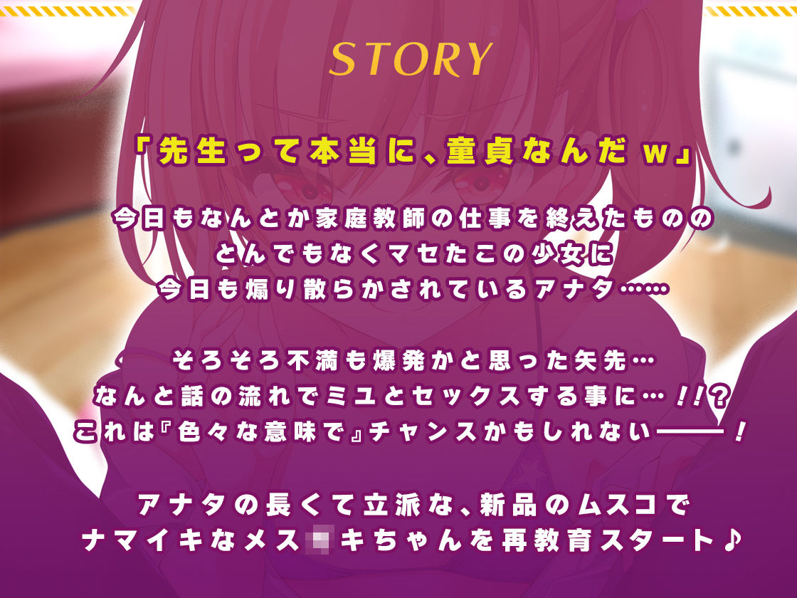 メス○キわからせ日記（生意気な教え子編） サンプル3ページ目