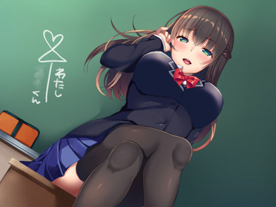 エロエロ委員長の絶対☆射精管理〜私が言うまで、出しちゃダメ〜 サンプル1ページ目