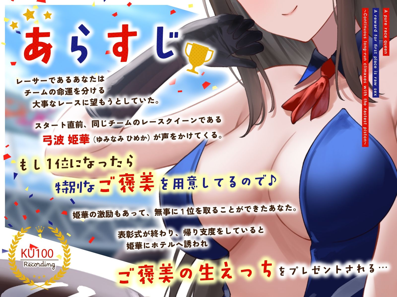 清楚系レースクイーンの1着ご褒美なまエッチ〜最速ピストンで連続ロングラン絶頂〜 サンプル3ページ目