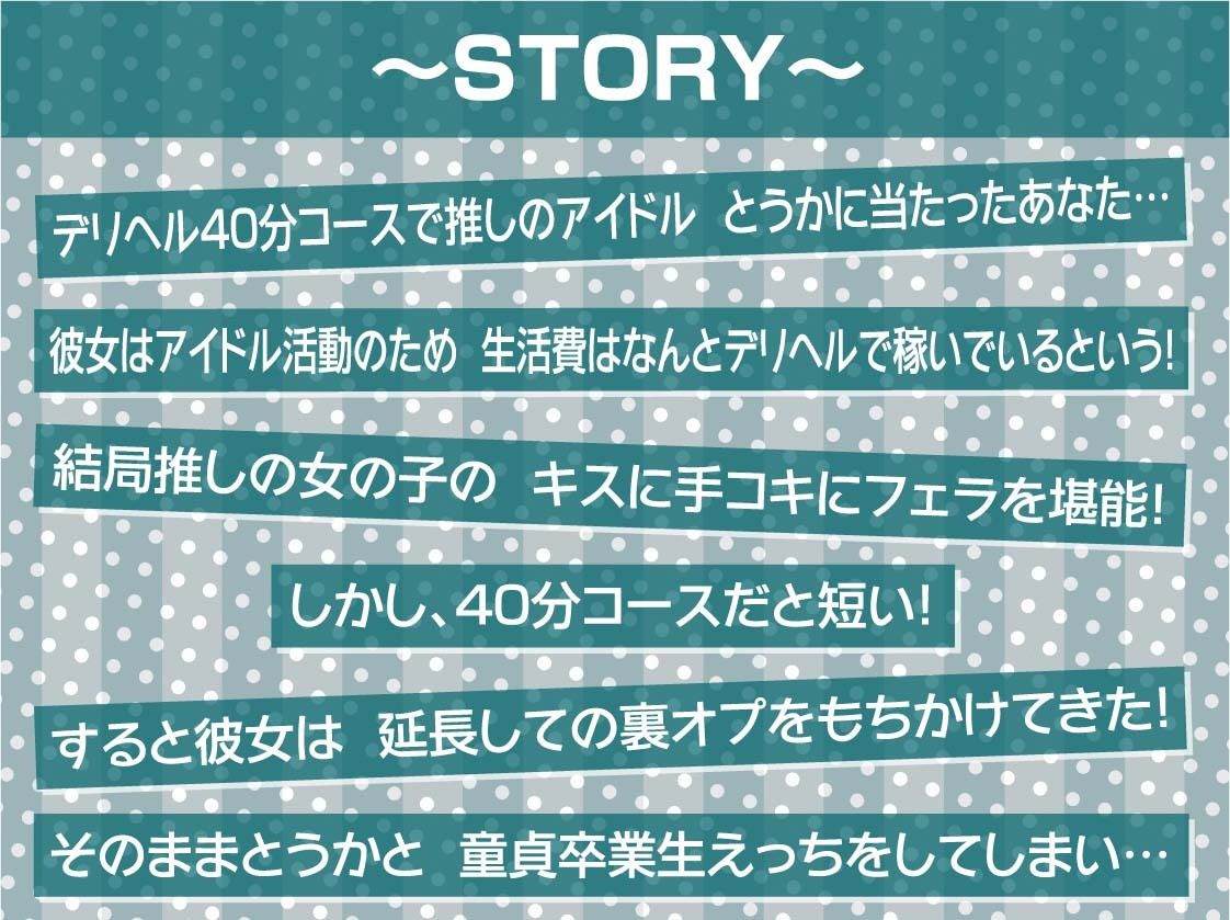 推しアイドルちゃん→デリヘルで裏中出しサービス【フォーリーサウンド】 サンプル3ページ目