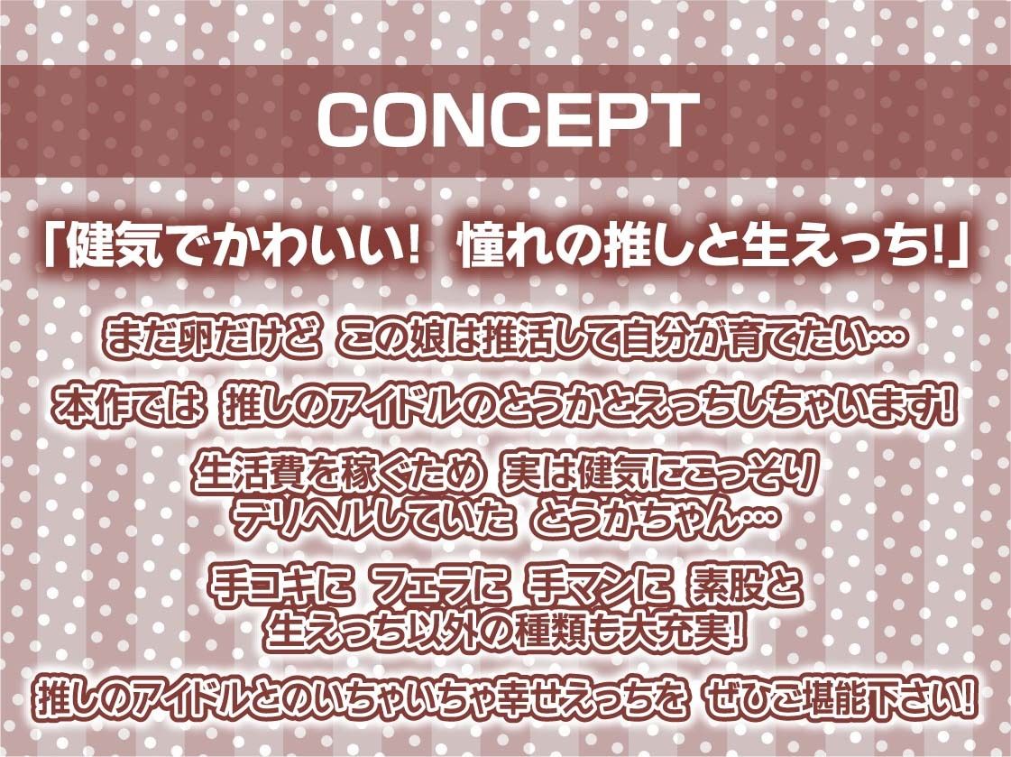 推しアイドルちゃん→デリヘルで裏中出しサービス【フォーリーサウンド】 サンプル4ページ目