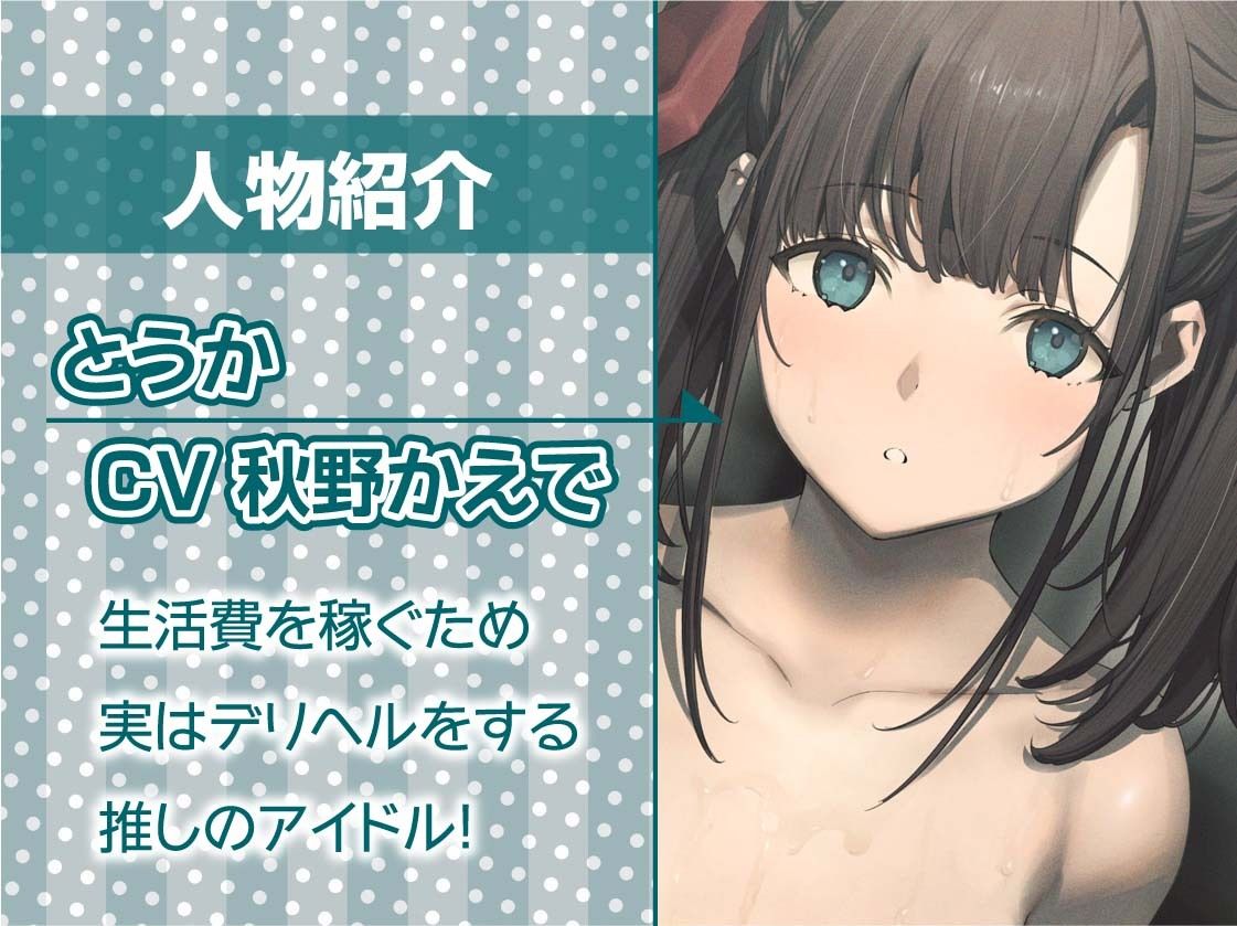 推しアイドルちゃん→デリヘルで裏中出しサービス【フォーリーサウンド】 サンプル5ページ目