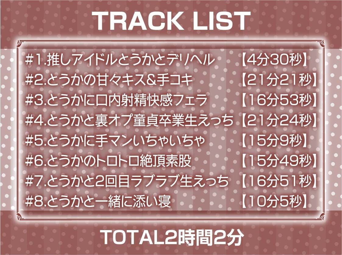 推しアイドルちゃん→デリヘルで裏中出しサービス【フォーリーサウンド】 サンプル6ページ目