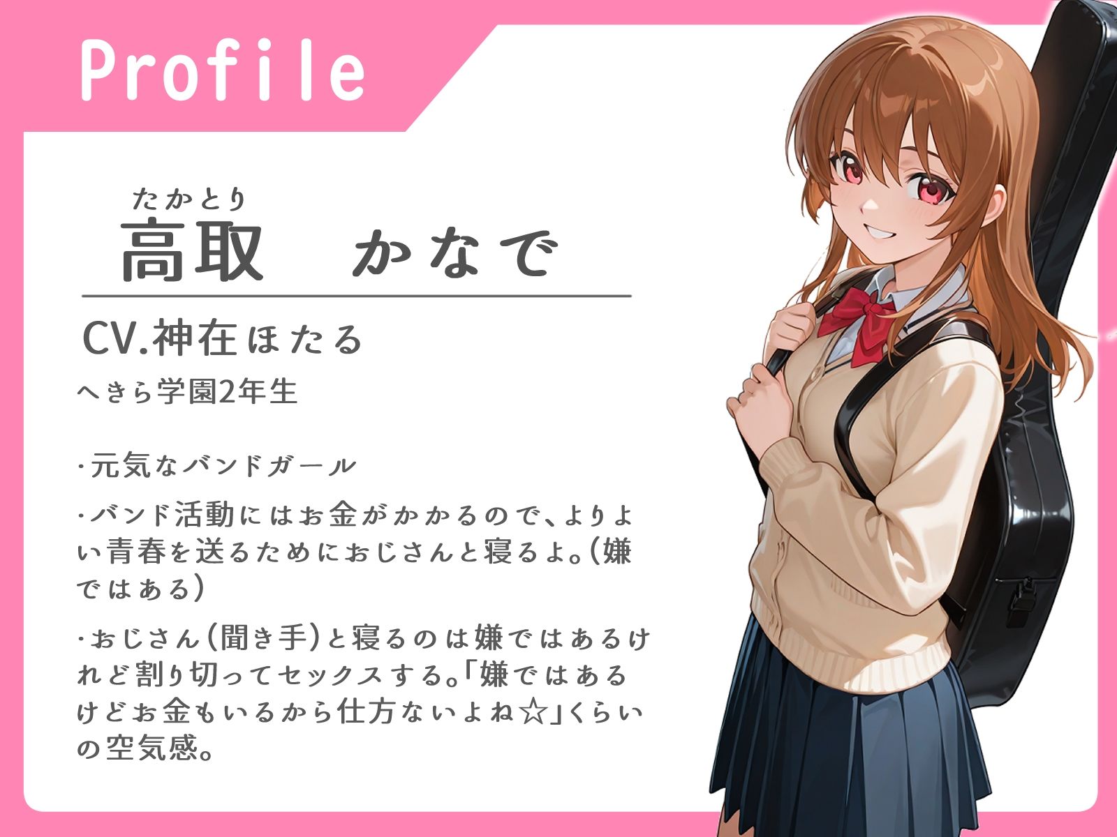 バンドガールに援交無許可中出し サンプル1ページ目