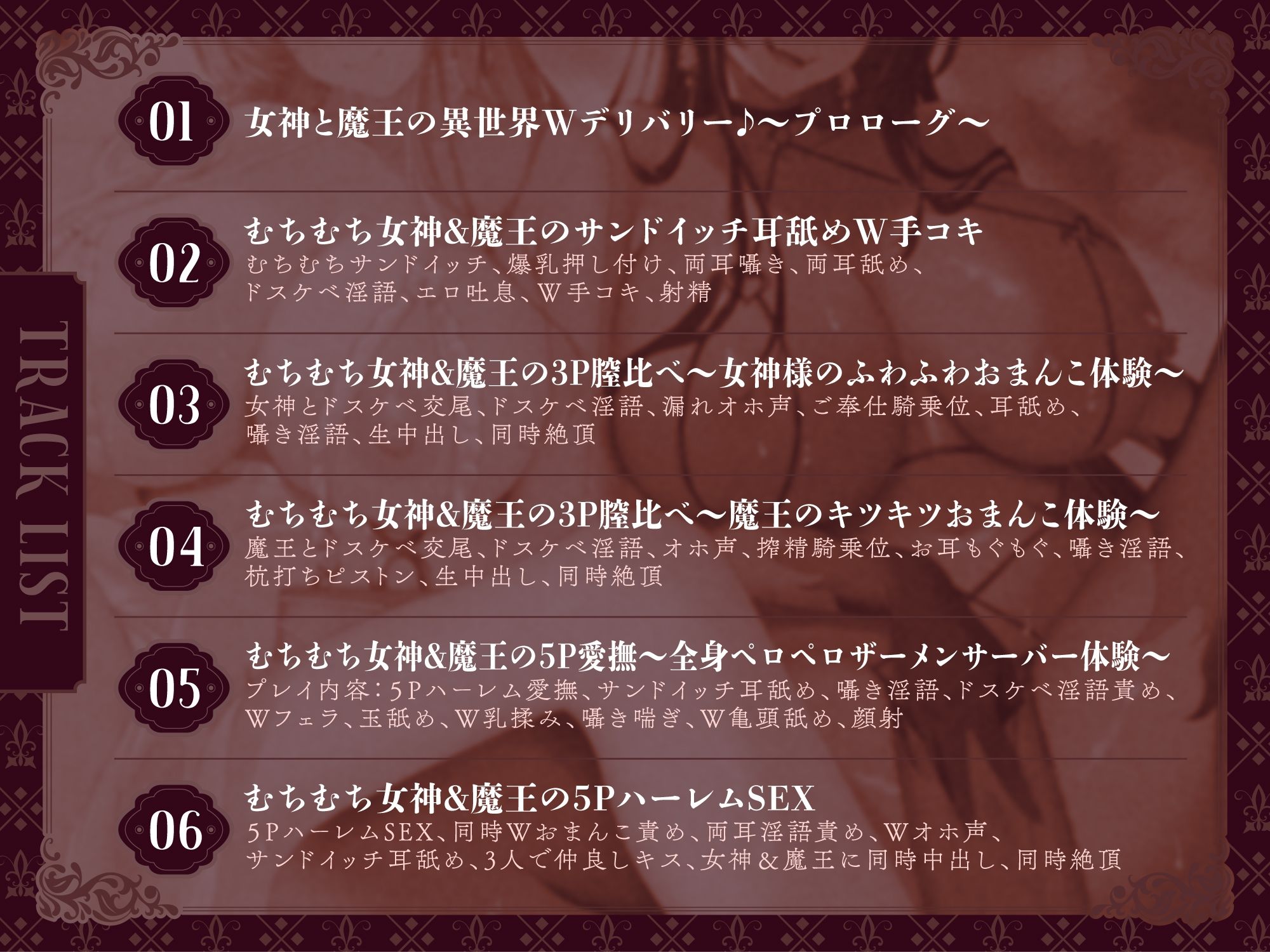 【5Pハーレム】女神＆魔王の異世界Wデリバリー♪ アナタの精液にメロメロな痴女達に搾られまくる話 サンプル6ページ目