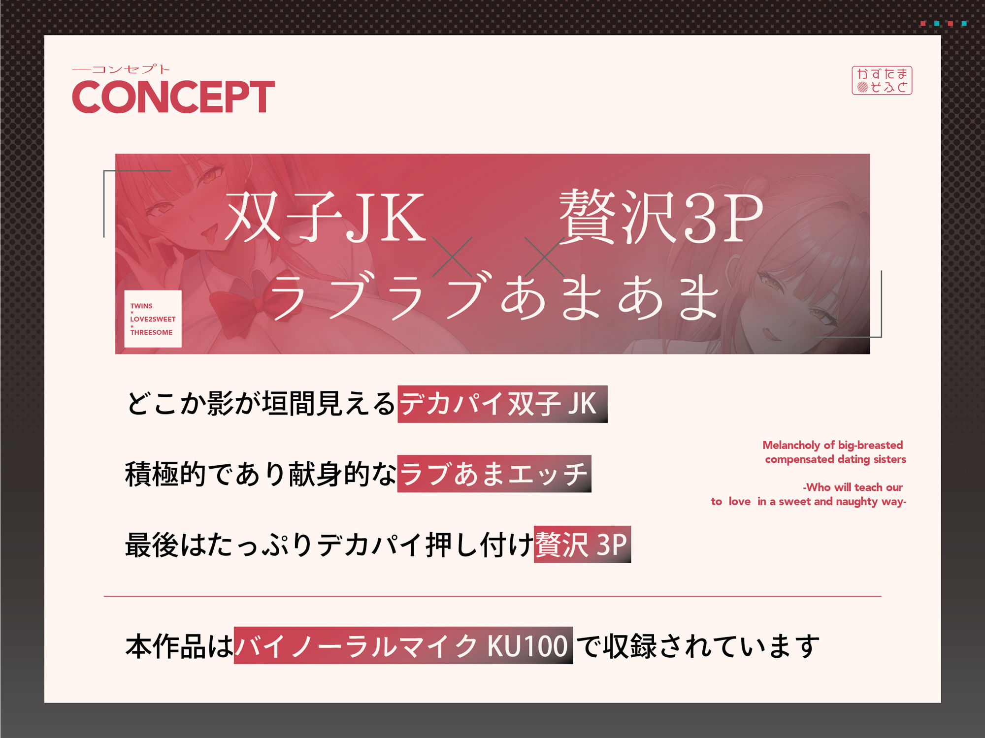 【1000 DL達成でえち事後イラスト】ワケあり爆乳援交姉妹の憂鬱〜甘々えっちで愛してるを教えてください〜【KU100】 サンプル4ページ目