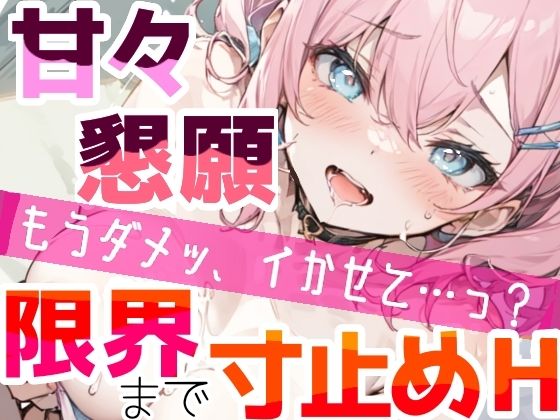 【実演オナニー】ビデオ通話H★ガチ絶頂！いちゃラブ甘々★変態彼女の生オナニーがエロ過ぎた！ドMマンコを限界まで焦らして犯して寸止め絶頂★大洪水！リアルオナ電ASMR★ サンプル5ページ目