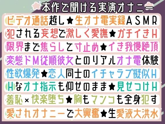 【実演オナニー】ビデオ通話H★ガチ絶頂！いちゃラブ甘々★変態彼女の生オナニーがエロ過ぎた！ドMマンコを限界まで焦らして犯して寸止め絶頂★大洪水！リアルオナ電ASMR★ サンプル8ページ目
