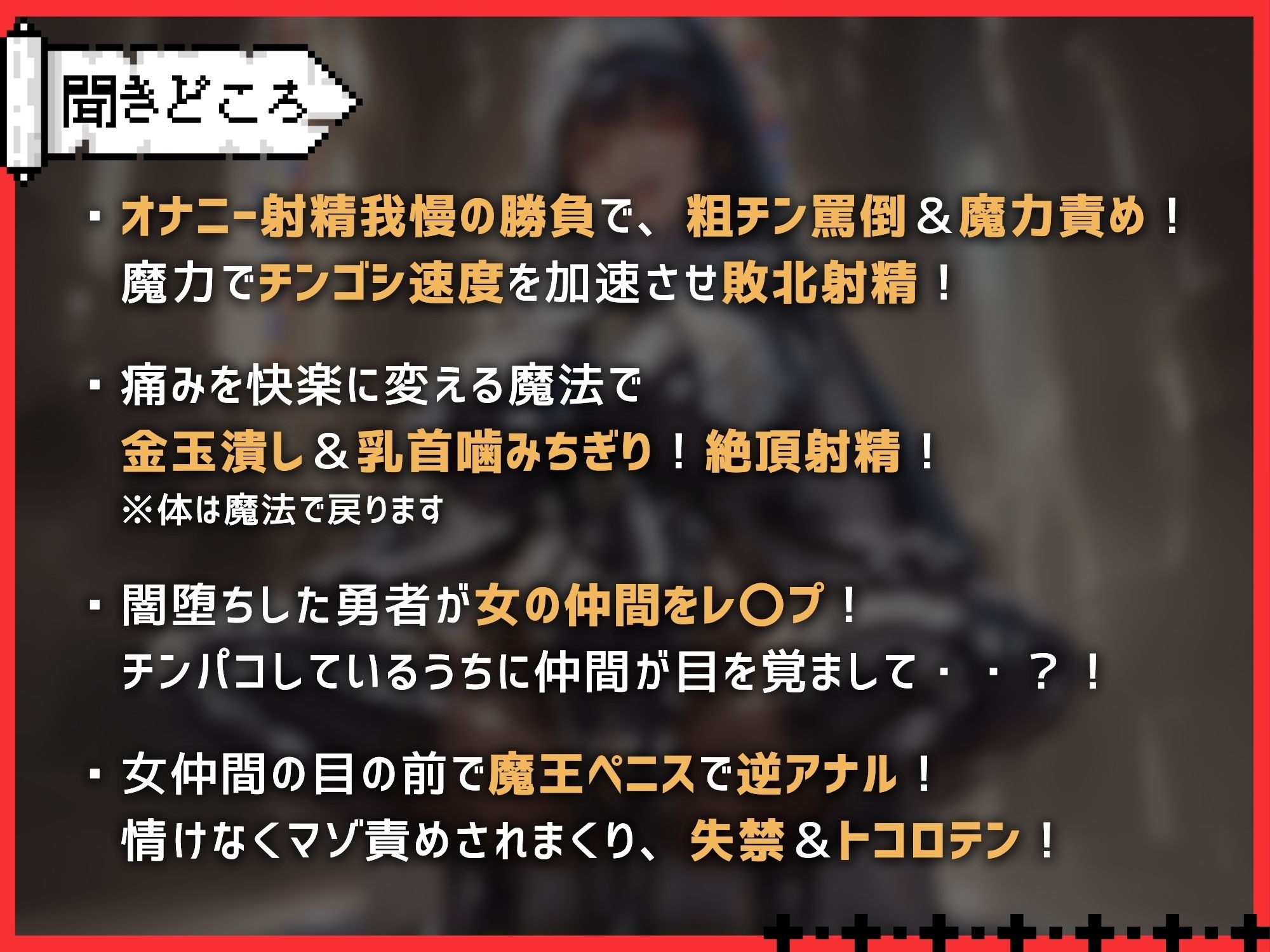 始まりの町でGAME OVER〜教会のシスターが封印された魔王様！！勇者が人生終了しギロチンまんこでマゾ射精するまで〜【ドM向け】【KU100】 サンプル4ページ目