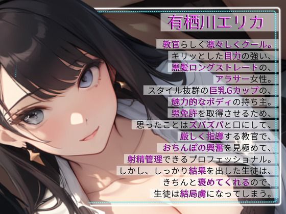 【CV.佐々木サキ】美人女所長に激しく射精管理させられる、男免許合宿！ サンプル2ページ目