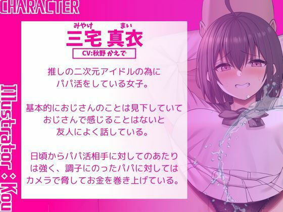 生意気パパ活女子を絶倫おじさんがHなお仕置きしてみた サンプル2ページ目