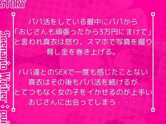 生意気パパ活女子を絶倫おじさんがHなお仕置きしてみた サンプル3ページ目