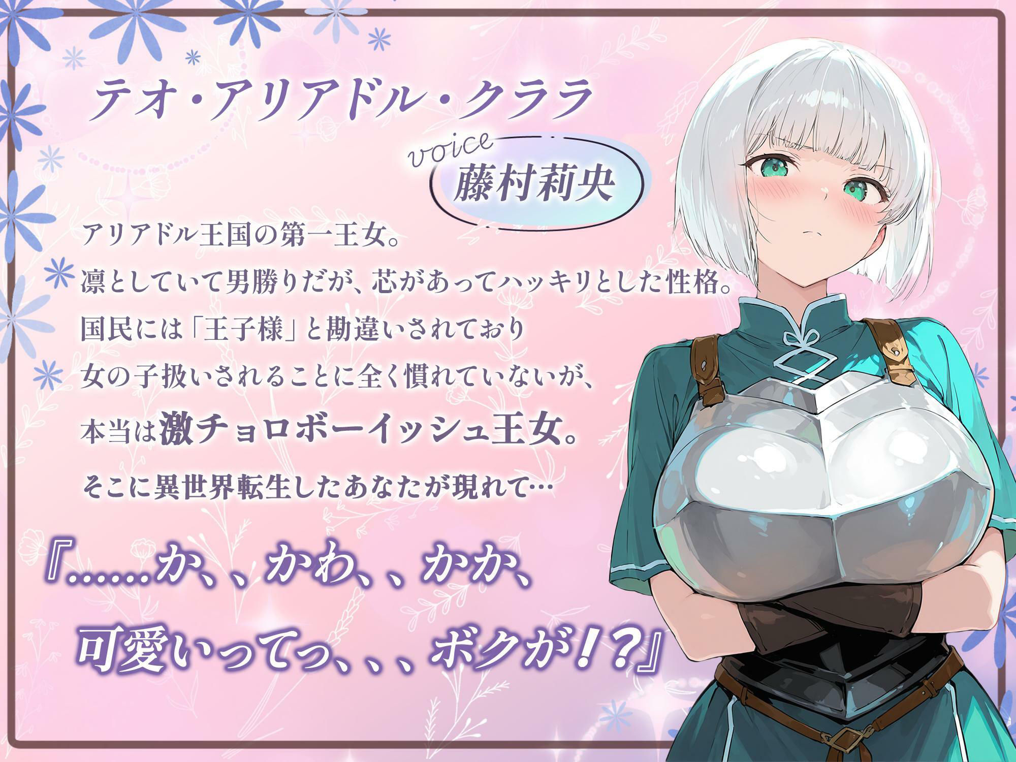 【専用ドスケベとろまんこ】華麗ボーイッシュな王女様が子宮キス待ち激チョロ潮吹きオナホ化！「可愛い」連呼で始まる金玉空っぽSEX三昧の↑脳トけ甘々↓異世界ライフ！！ サンプル1ページ目