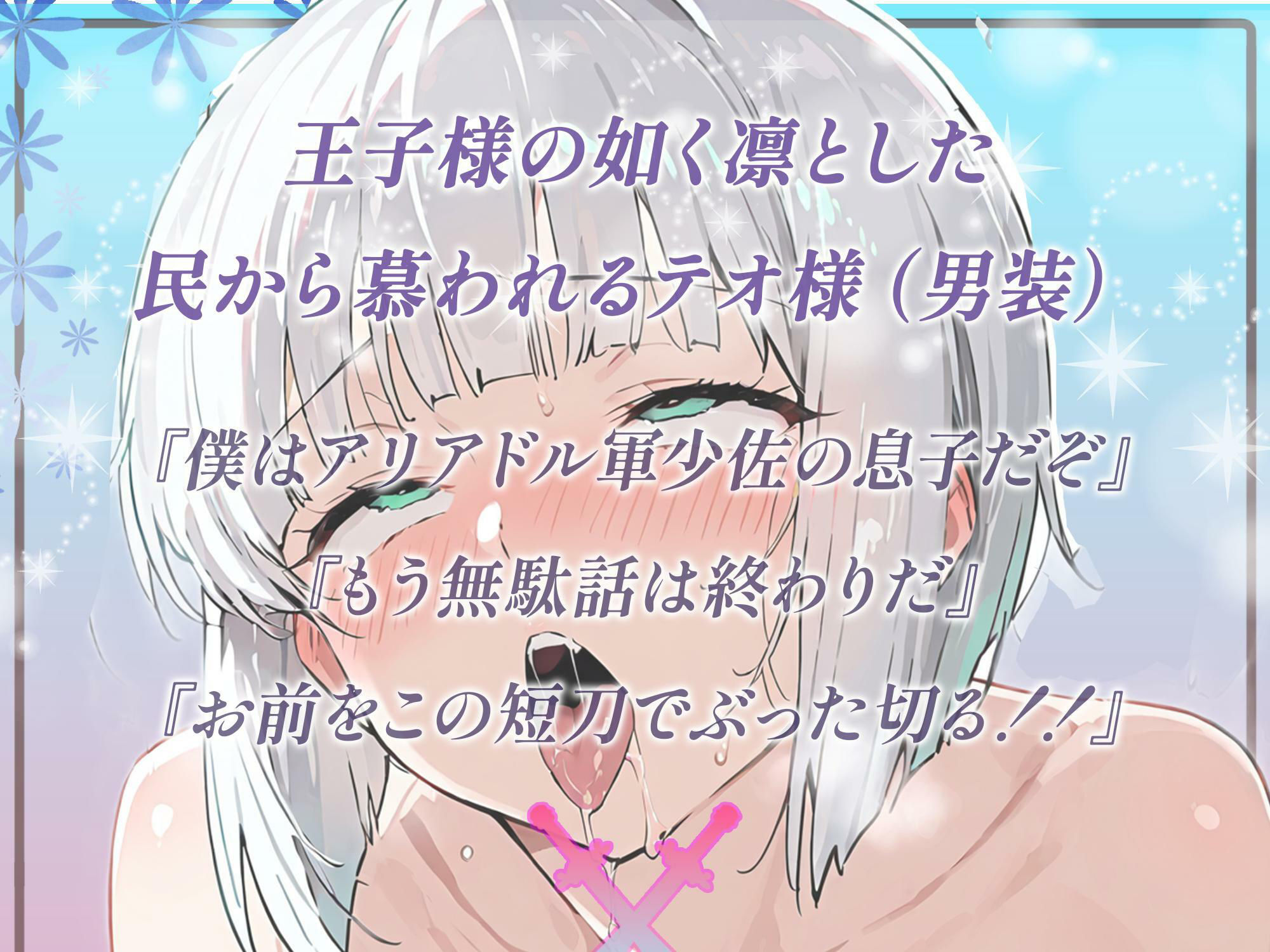 【専用ドスケベとろまんこ】華麗ボーイッシュな王女様が子宮キス待ち激チョロ潮吹きオナホ化！「可愛い」連呼で始まる金玉空っぽSEX三昧の↑脳トけ甘々↓異世界ライフ！！ サンプル2ページ目