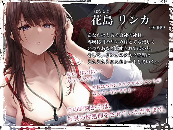 社長嫌いな専属秘書が今夜も寝かせてくれない〜社長…夜のタスク管理させていただきます〜 サンプル3ページ目