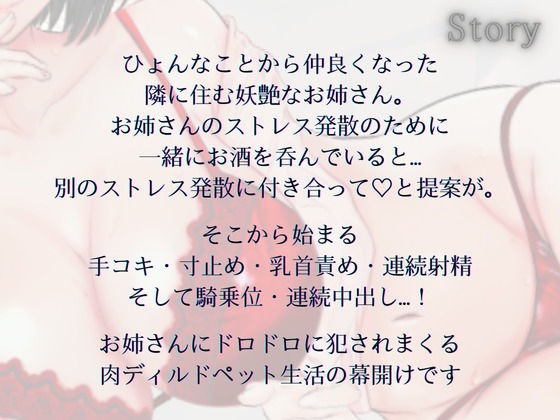 隣に住む妖艶なお姉さんの肉ディルドペットになるまで〜寸止め・連続射精からのドスケベ騎乗の搾精ライフ〜 サンプル3ページ目