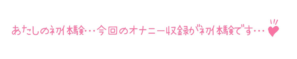 【初体験オナニー実演】THE FIRST DE IKU【つきこ】 サンプル2ページ目
