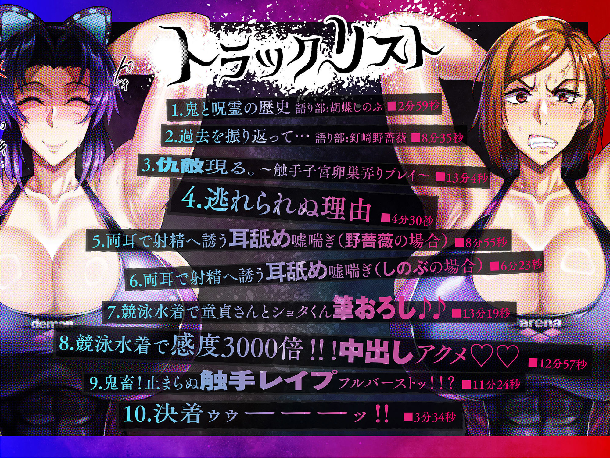 対鬼忍シノブ＆対呪忍ノバラ サンプル2ページ目