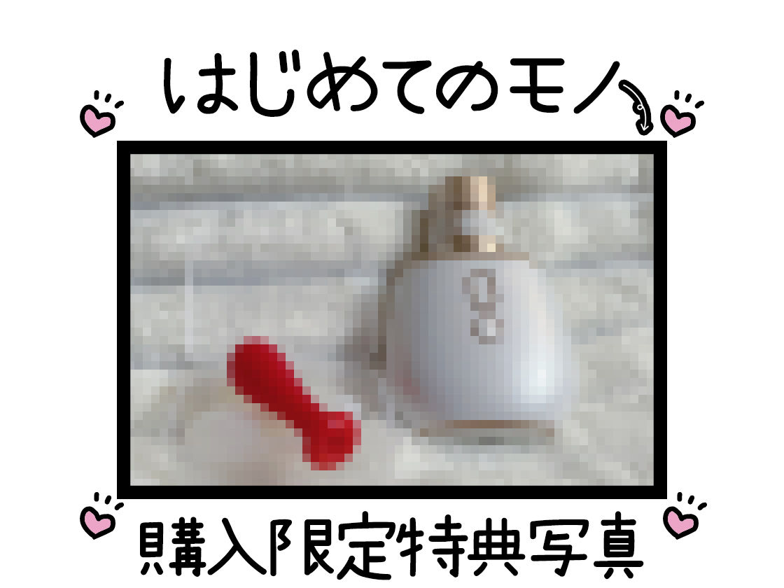 【初体験オナニー実演】THE FIRST DE IKU【白雪ももな - クリキャップ編】 サンプル2ページ目