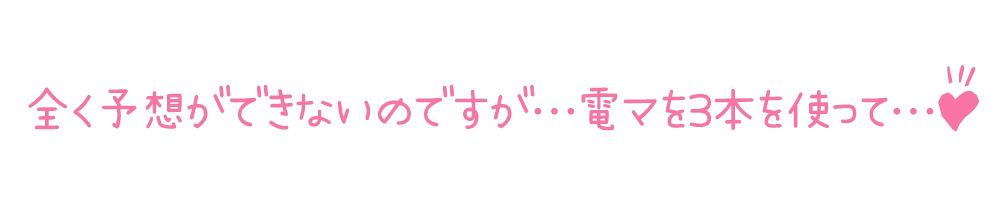 【初体験オナニー実演】THE FIRST DE IKU【千月梨瑠 - 電マ3本同時編】 サンプル3ページ目