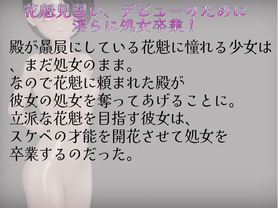 処女喪失が淫乱すぎる サンプル3ページ目