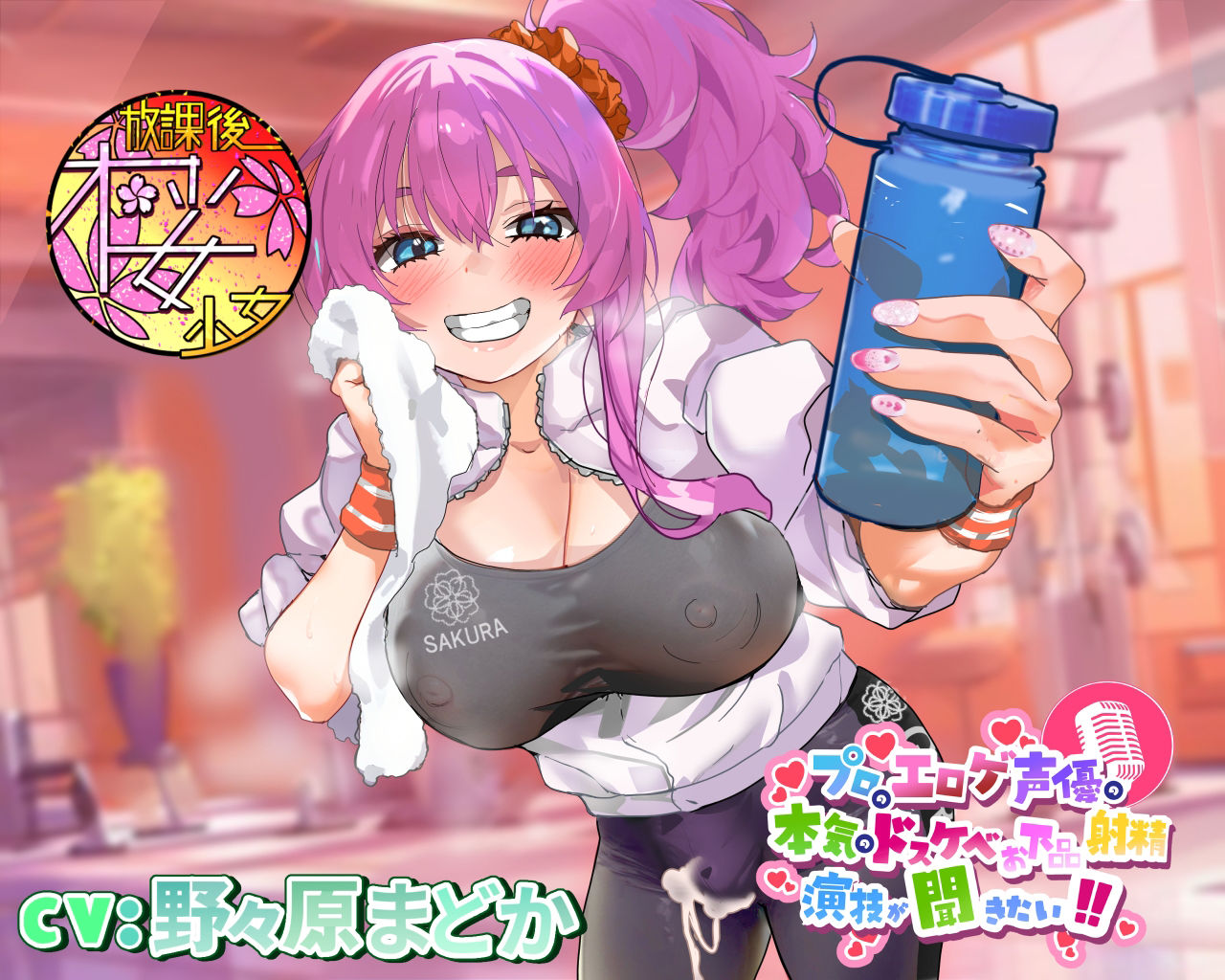 【ちんトレシリーズ第3弾！】プロのエロゲ声優の本気のドスケベお下品射精演技が聞きたい！  野々原まどか編【ギャル系ふたなりインストラクターのオホ声がガチヤバい！】 サンプル1ページ目