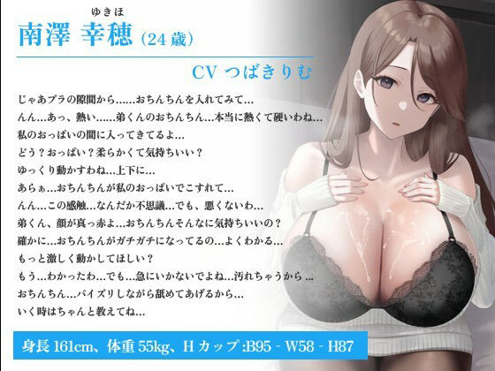クール系爆乳義姉「中出しはダメって言いましたよね？」嫁にオナ禁されたので、内緒で嫁の姉に性処理してもらった話【パイズリ/姉妹/背徳】 サンプル1ページ目
