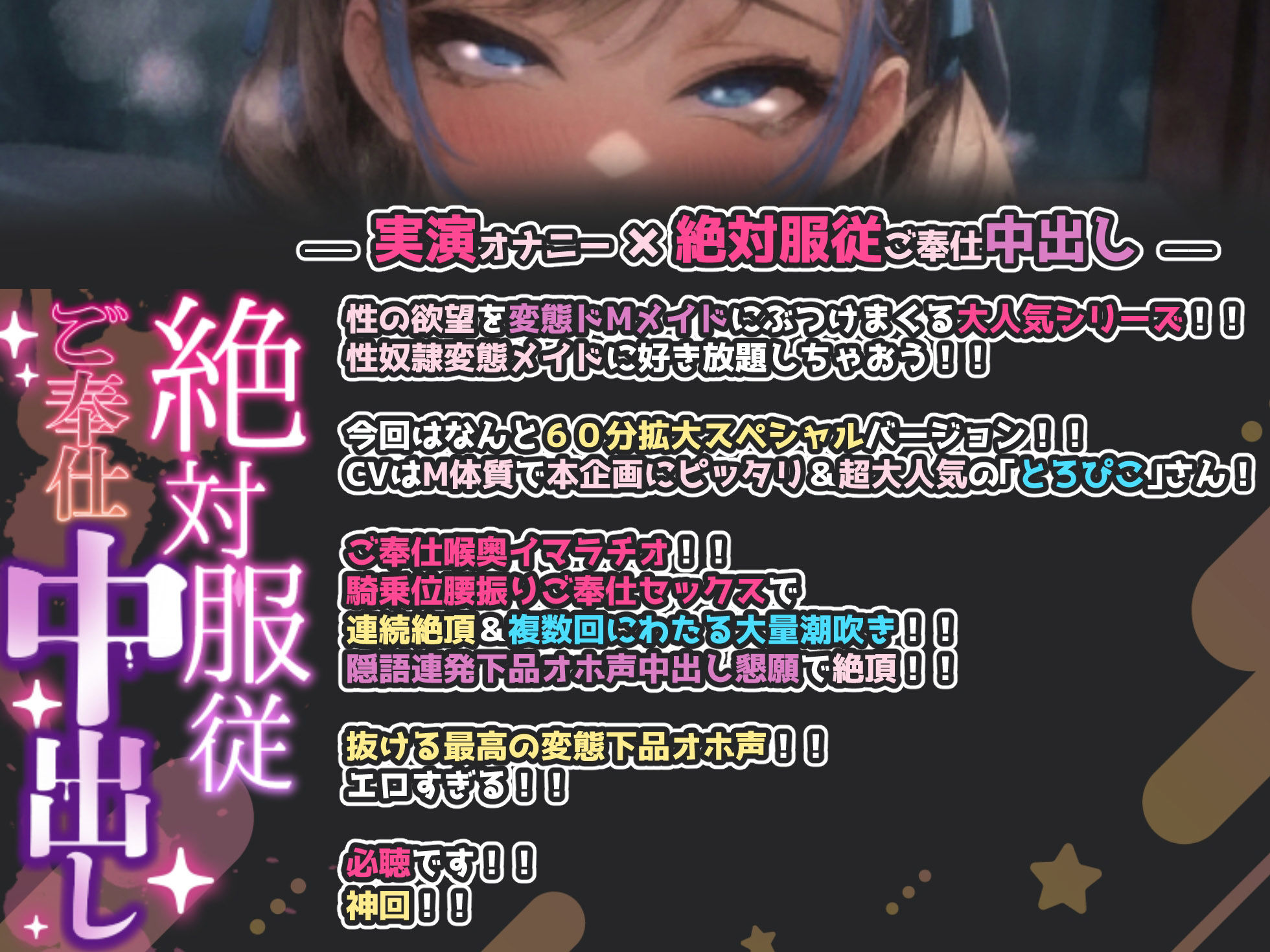 【実演オナニー×絶対服従ご奉仕中出し×60分拡大スペシャル】変態ドMメイドをオナホ扱い！！大量潮吹き絶頂中出し懇願！！『変態でごめんなさい！！（プシャー！！）』 サンプル1ページ目