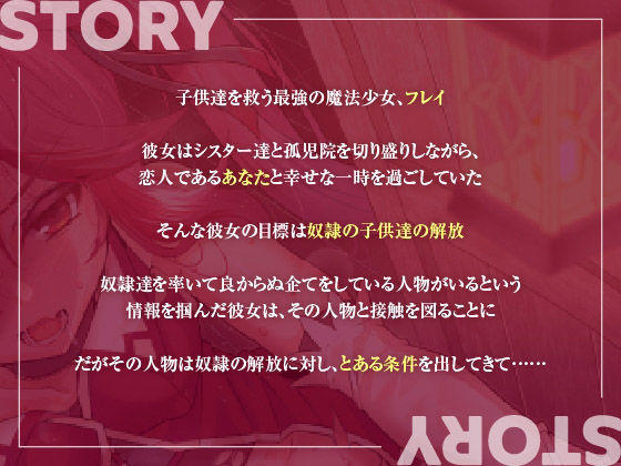 【NTR】背徳の魔法少女〜可憐で最強な魔法少女が、一匹のメスに堕ちるまで〜 サンプル2ページ目