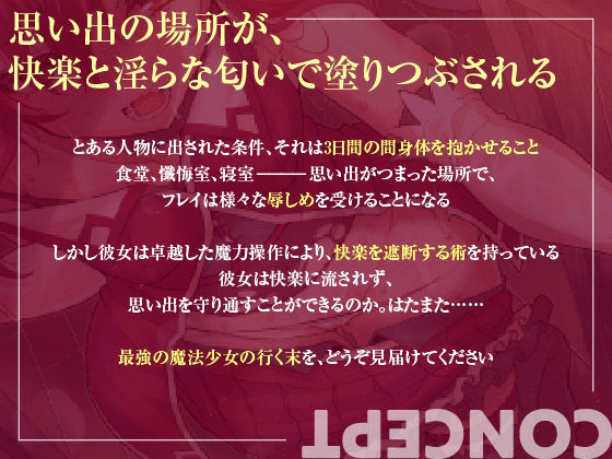 【NTR】背徳の魔法少女〜可憐で最強な魔法少女が、一匹のメスに堕ちるまで〜 サンプル3ページ目