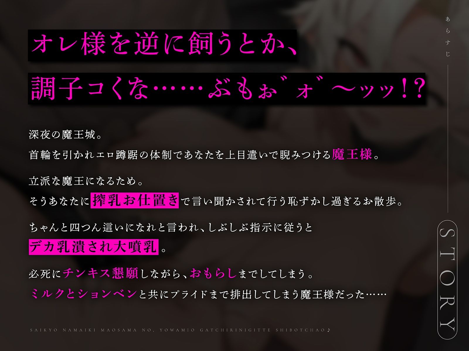 最強ナマイキ魔王様の、弱みをガッチリ握って搾っちゃお♪〜「もう無理、魔王やめるっ♪ 飼ってくれご主人様ッ♪」〜（KU100マイク収録作品） サンプル1ページ目