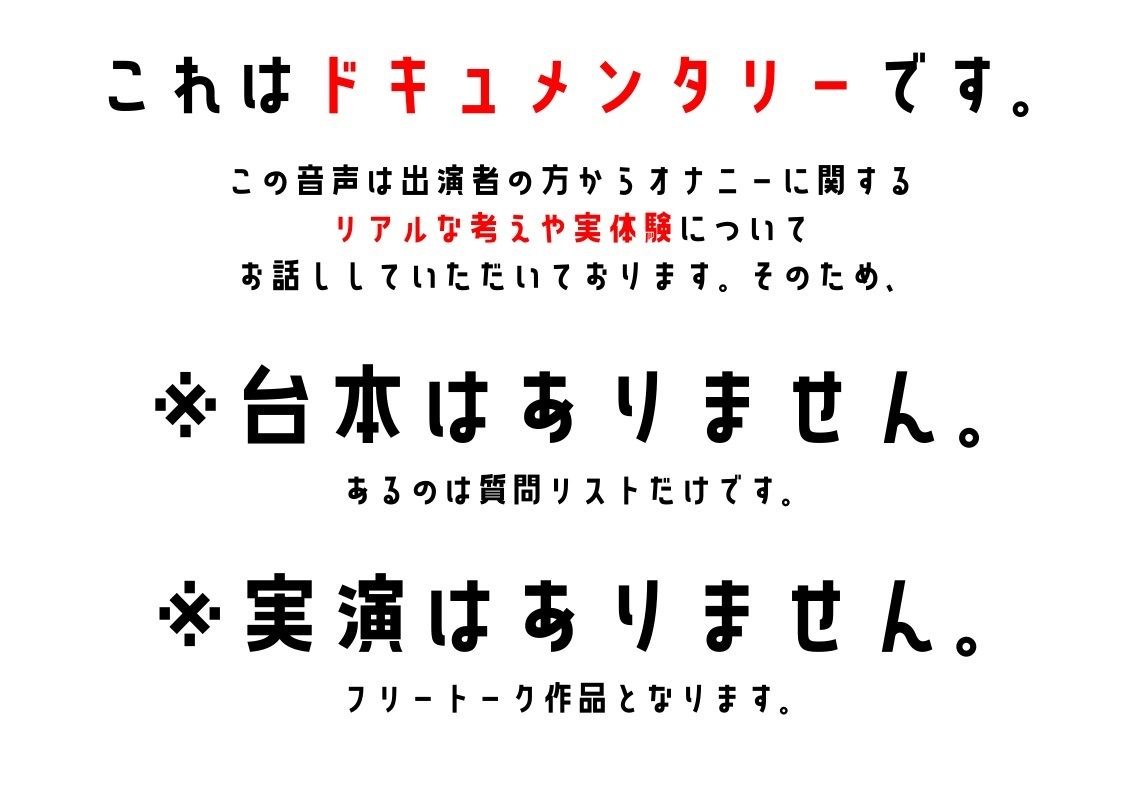 【ライター】わたしのオナニー事情 No.39 明石みつば【オナニーフリートーク】 サンプル1ページ目