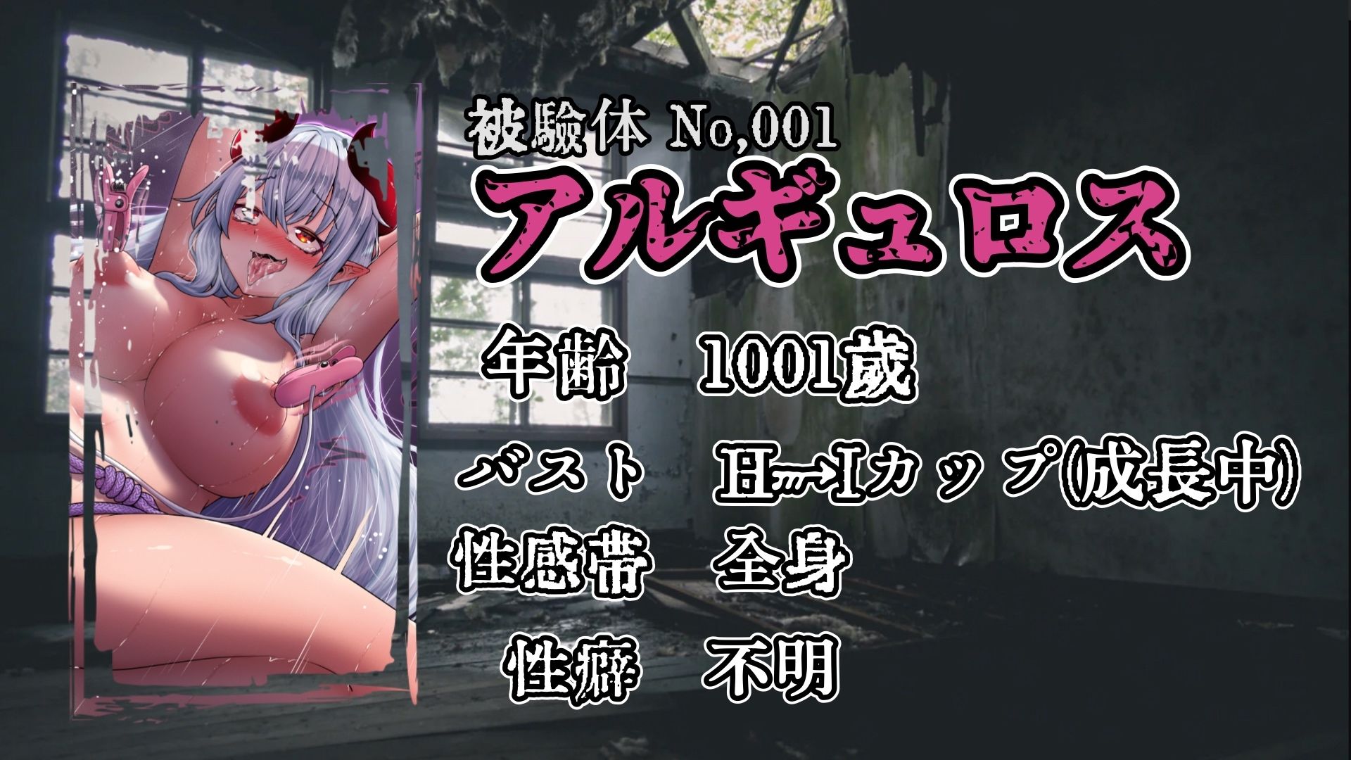 『女体快楽実験場』 被験体No，001「アルギュロス」Stage，1 後編 サンプル1ページ目