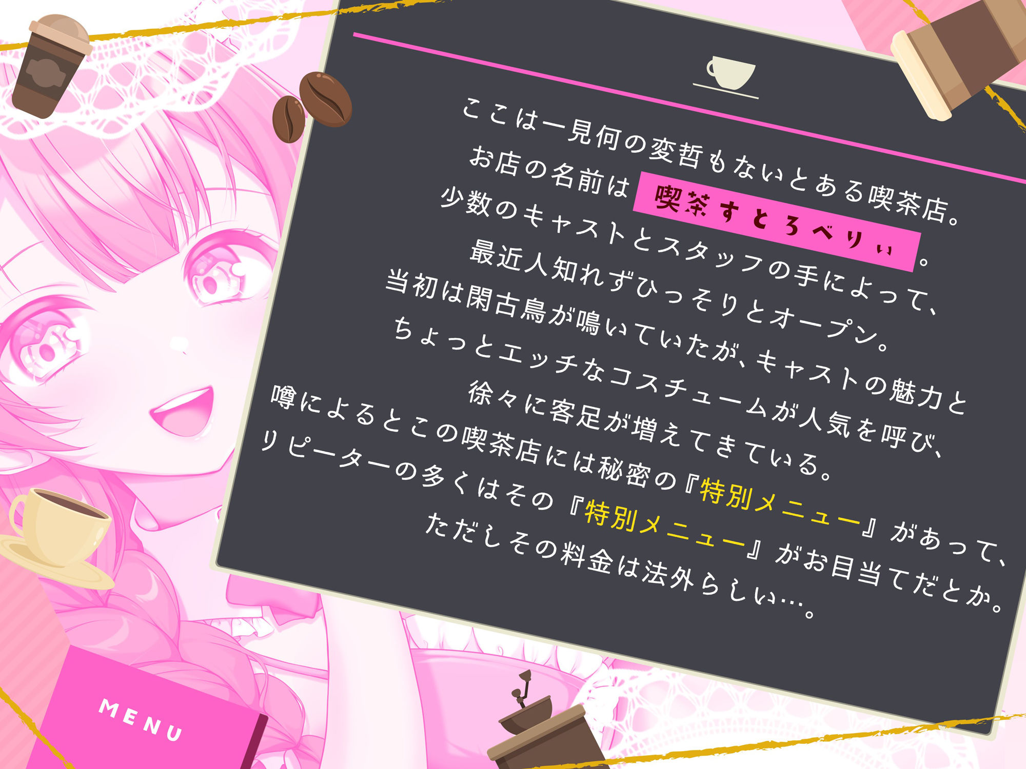 【喫茶すとろべりぃへようこそ.01】『キャストNo.5:ホノカ』新人だけどHなご奉仕、頑張ります♪【CV:みもりあいの】【バイノーラル/KU100】 サンプル1ページ目
