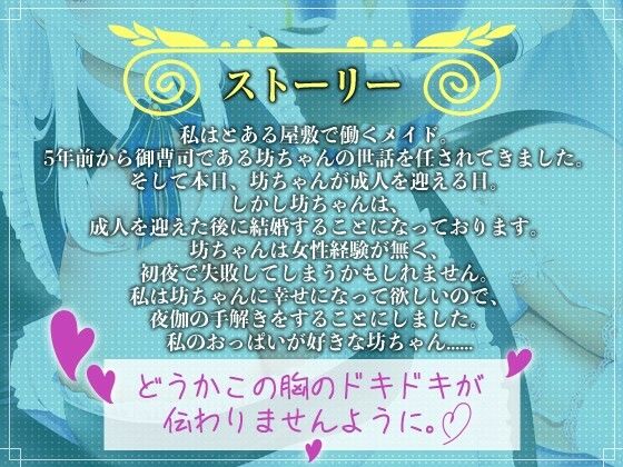 Jカップ巨乳メイドさんが密着あまあまご奉仕でアナタの童貞ちんぽを独り占めしちゃうお話【2時間以上/オナサポ/KU100】 サンプル1ページ目