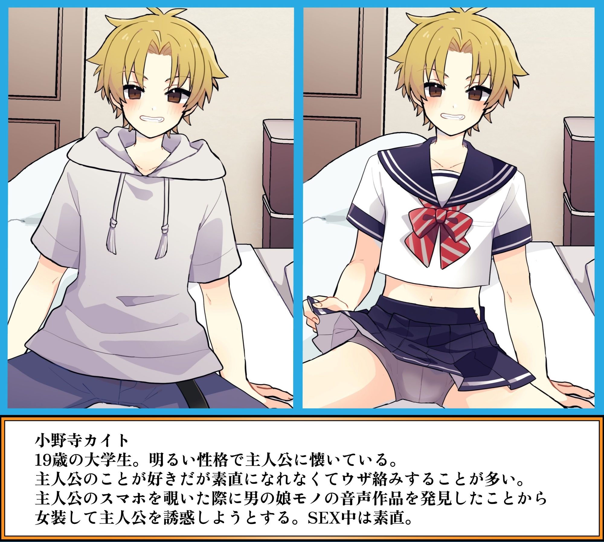 俺のことを男の娘好きだと勘違いした後輩が雑な女装で誘惑してきた！ サンプル1ページ目