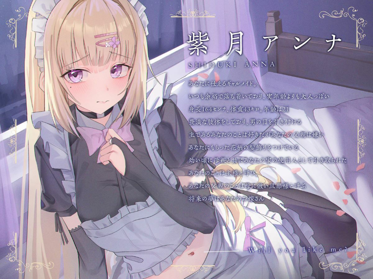 【NTR】あーしのこと、好きでいてくれる？〜性格最悪の父に奪われた僕だけのギャルメイド〜 サンプル1ページ目