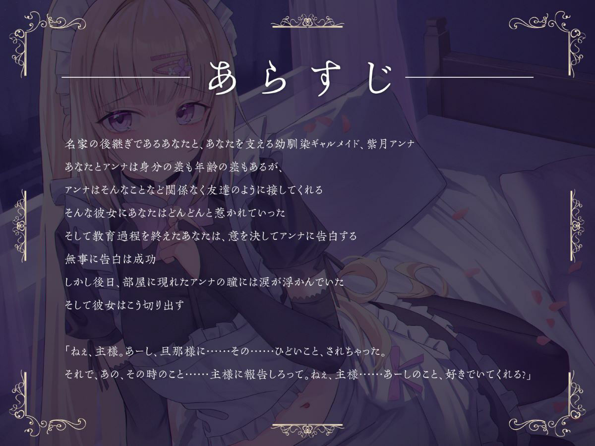 【NTR】あーしのこと、好きでいてくれる？〜性格最悪の父に奪われた僕だけのギャルメイド〜 サンプル2ページ目
