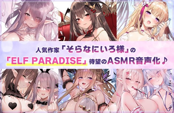 エルフパラダイス〜ようこそ♪身も心も癒やし尽くすムチえちエルフの理想郷へ〜 サンプル1ページ目