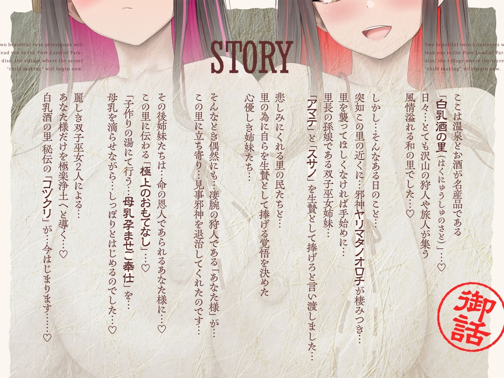 【4時間×W超絶母乳×W巫女ハーレム】〜子作りの湯〜 凄腕狩人のボクと…ドスケベ爆乳双子巫女×2による…母乳たっぷり！孕ませ！おもてなし！子作り温泉の里♪ サンプル4ページ目