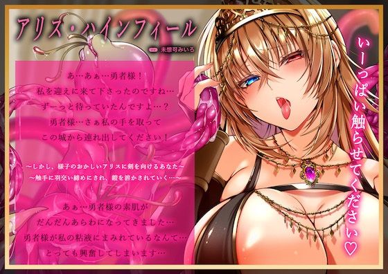 【唾液音×口内音】触手洗脳モンスターに悪堕ちした姫様。逃げられない逆レ強●びゅるびゅる着床射精 サンプル3ページ目