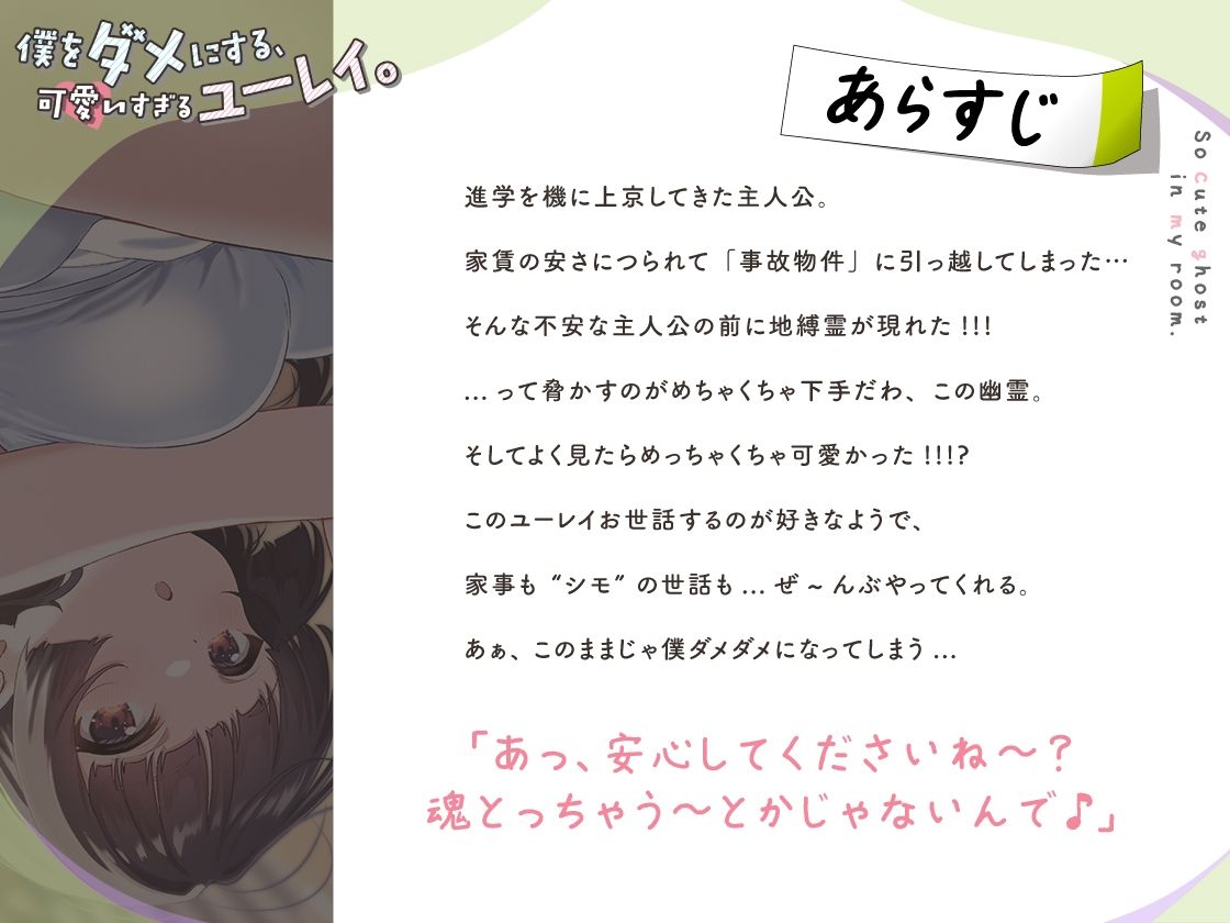 僕をダメにする可愛いすぎるユーレイ サンプル1ページ目