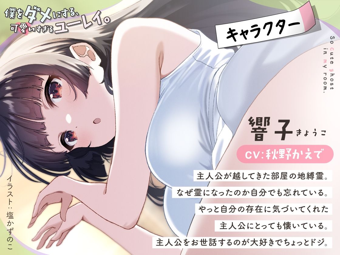 僕をダメにする可愛いすぎるユーレイ サンプル2ページ目