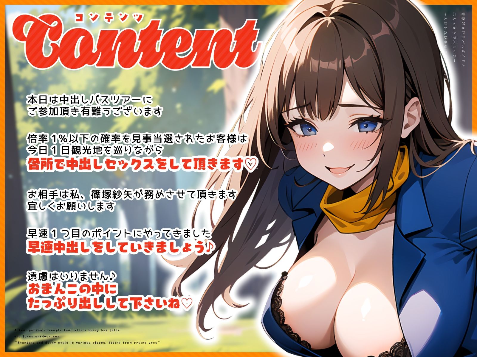 青姦好きの巨乳バスガイドと二人っきりの中出しツアー〜人目を忍び各所で生立ちバックえっち〜 サンプル3ページ目