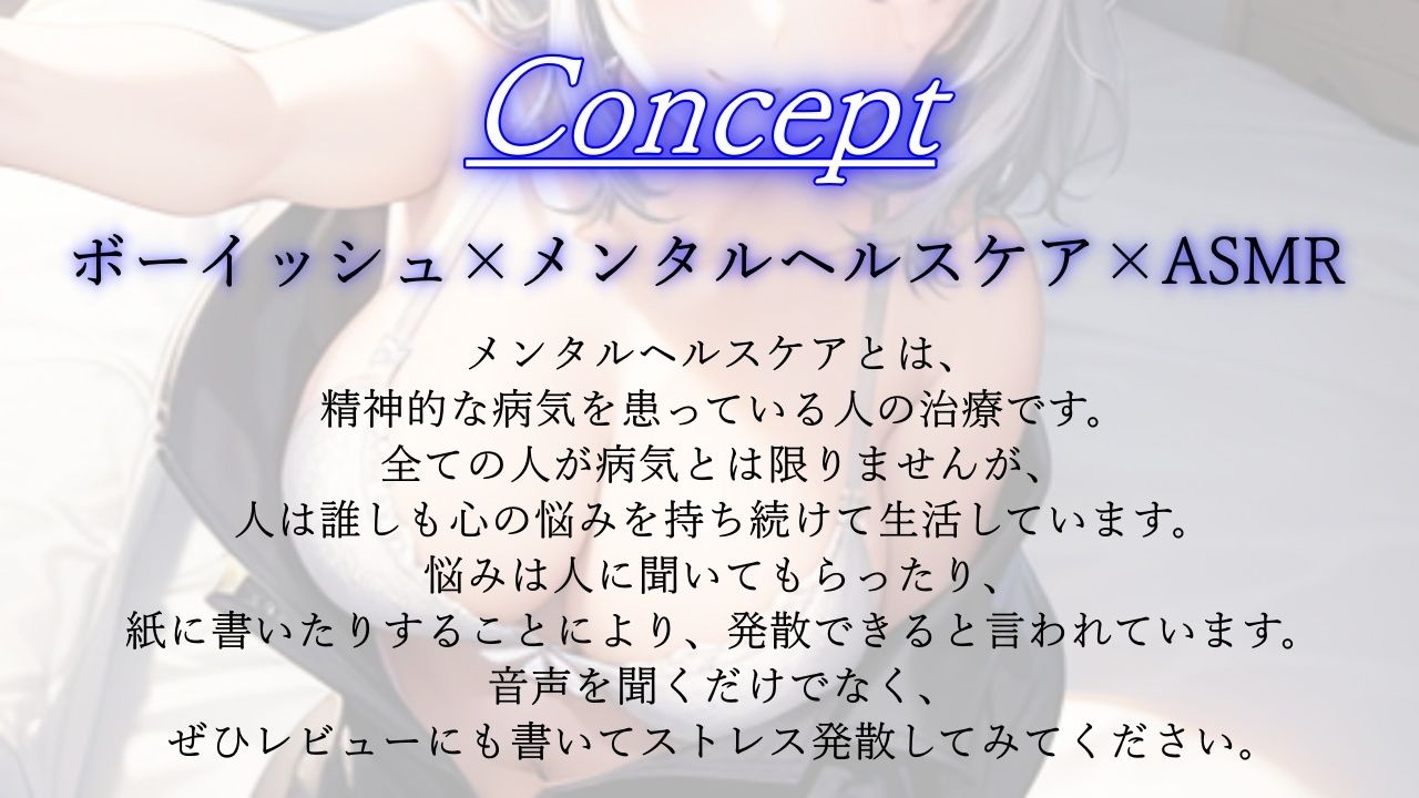 ボーイッシュなイケメン王子系JKのあまあまメンタルヘルスケアASMR〜つきこver〜 サンプル2ページ目